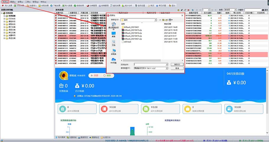 好票友数据备份操作