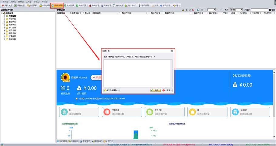 好票友短信发票下载