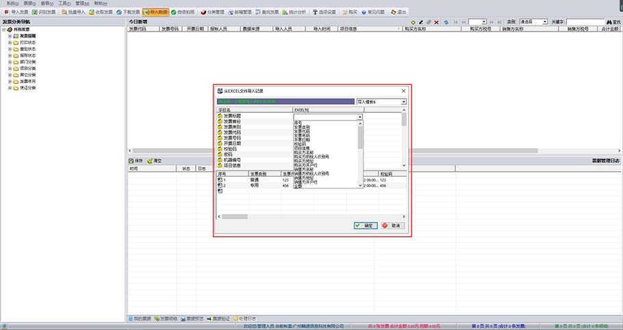 好票友设置数据字段映射