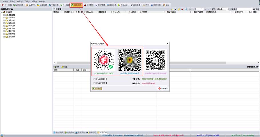 好票友客户端管理小程序