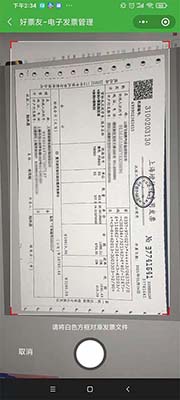 好票友小程序拍照识别