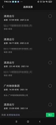 好票友小程序微信卡包发票获取