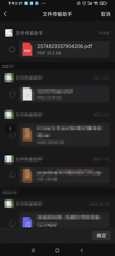 好票友聊天记录文件上传