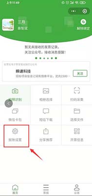 好票友报账信息设置