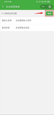 好票友报账信息编辑