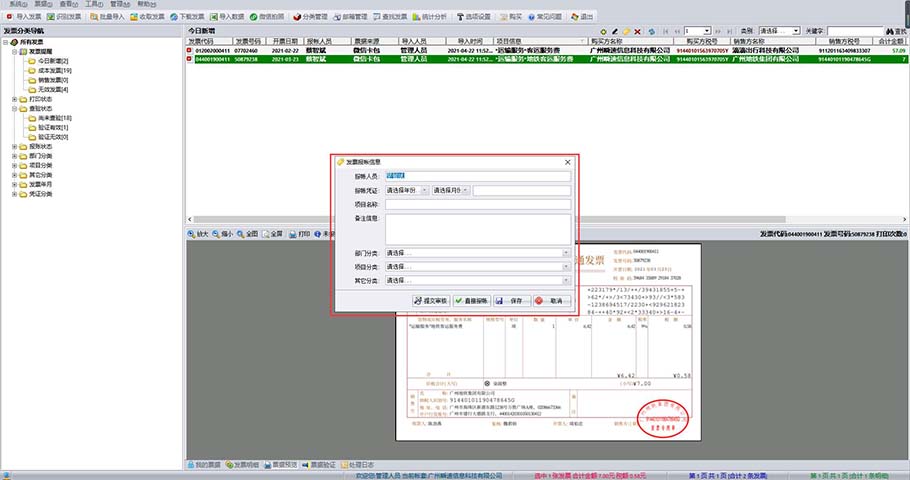 好票友报账信息编辑