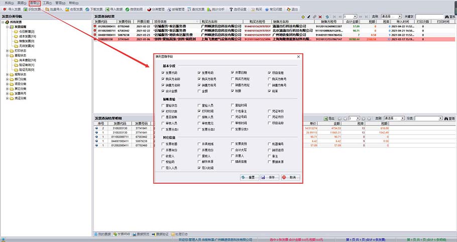 好票友列表显示字段设置