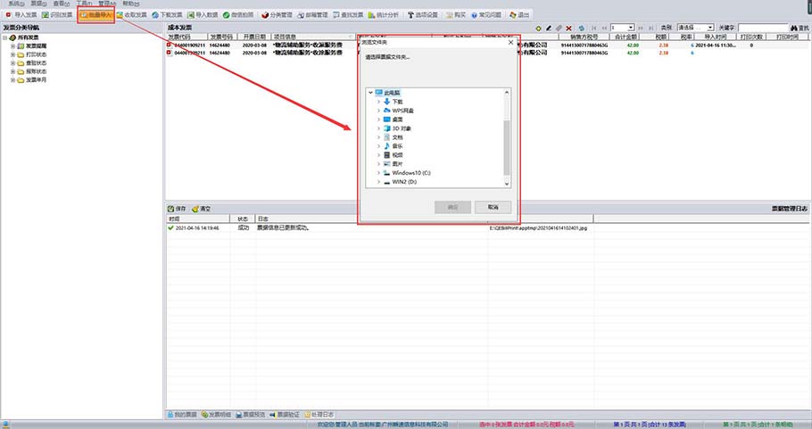 好票友全盘发票搜索