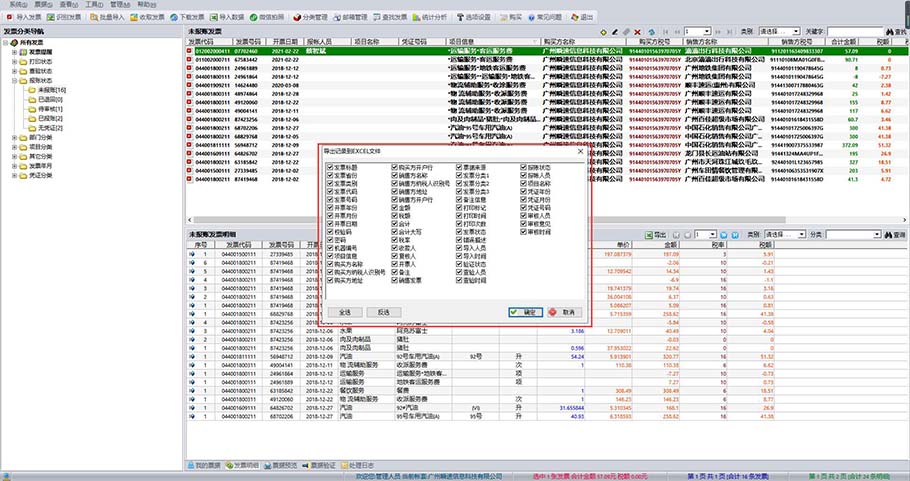 好票友票据导出字段设置