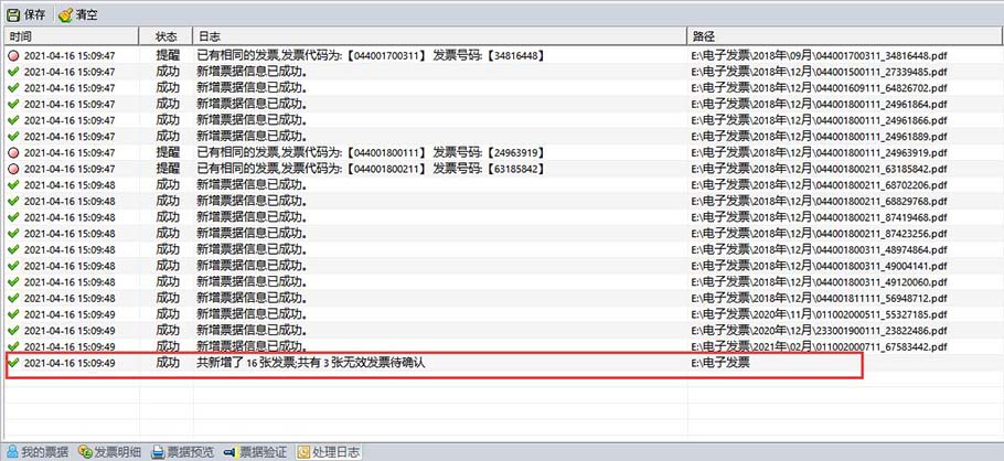 好票友发票搜索日志