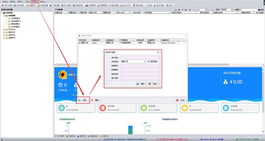 好票友系统用户信息设置