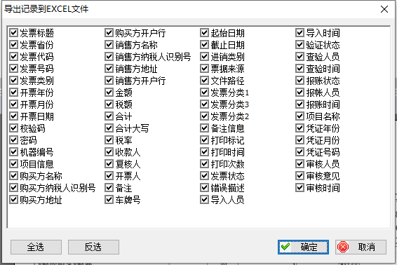 发票台账信息导出