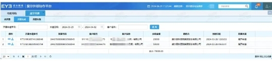 河南电子发票服务平台