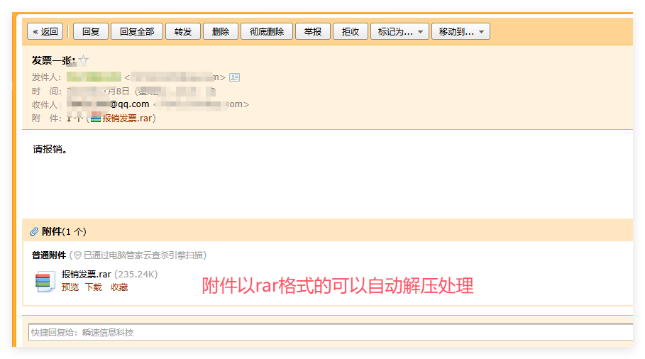 附件以rar格式的可以自动解压处理
