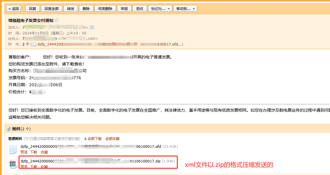 带有XML文件的邮件