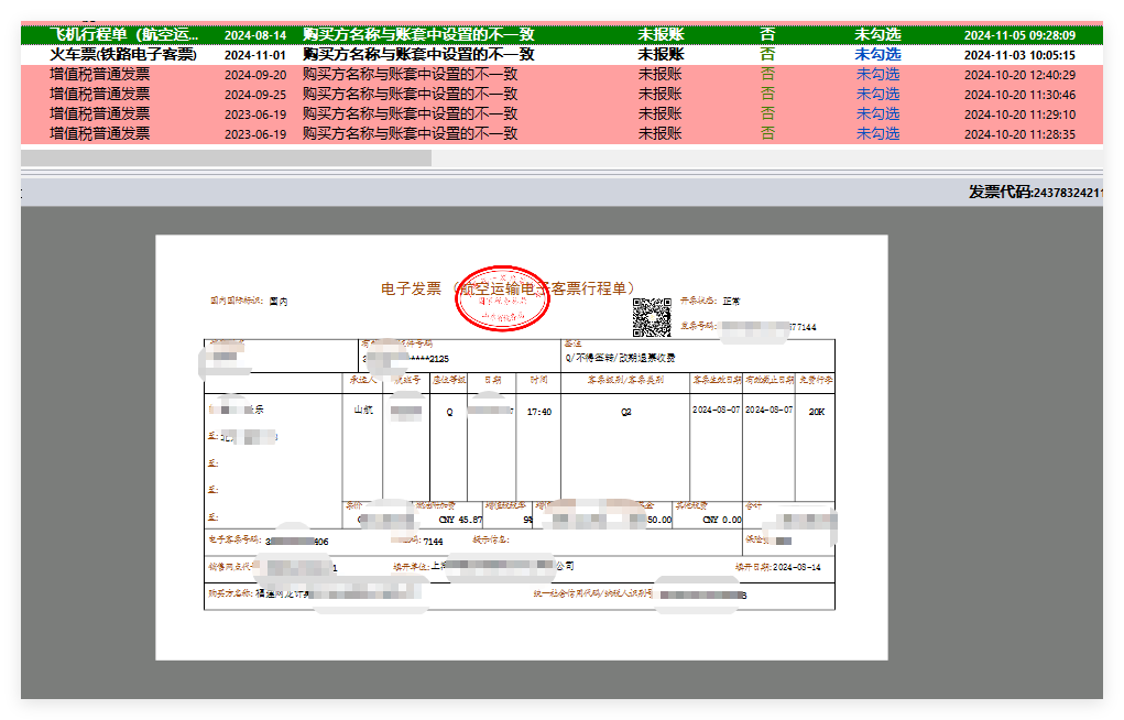 航空运输电子客票行程单